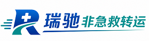酒泉瑞驰非急救转运｜病人出院长途护送服务